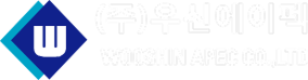 (주)우신에이펙