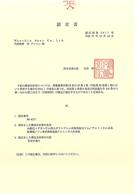 Nonflammable Certificate(Japan)