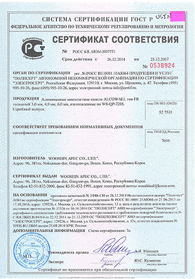 Nonflammable Certificate(Russia)